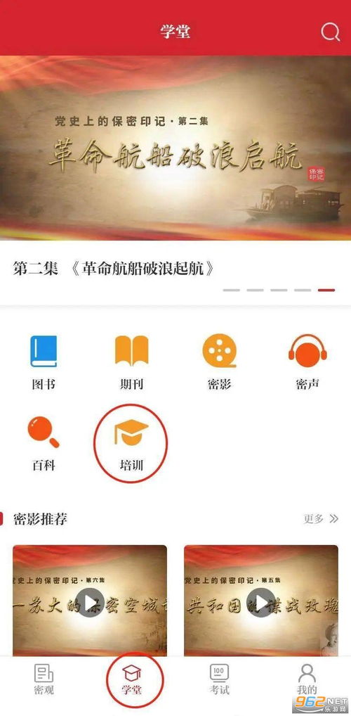 中国保密在线网站培训系统 保密观中国保密在线网站培训系统下载app v2.0.20 乐游网软件下载