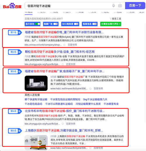 厦门和丰利干冰除污设备有限公司_网站建设,万词霸屏,seo排名