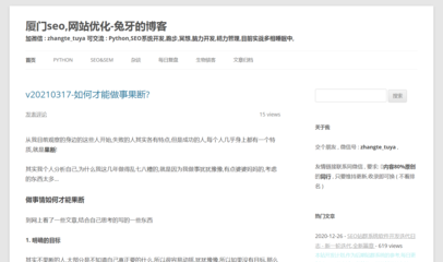 兔牙SEO博客秒排分析