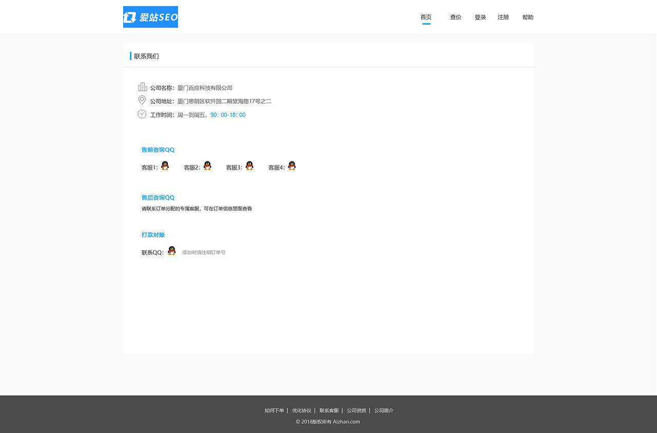 SEO下单系统界面