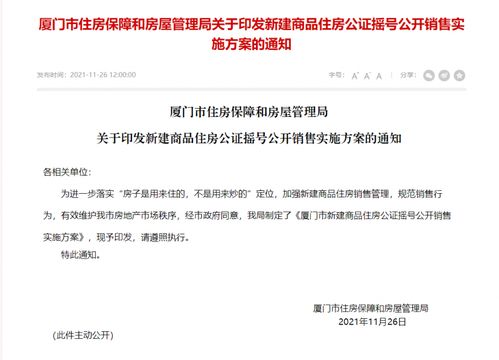 重磅消息 厦门发布新房公证摇号销售实施方案