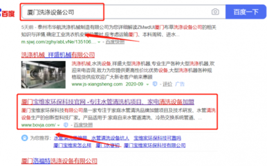 厦门*维家环保科技网络推广参考网站