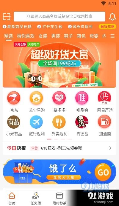 花生粒app下载 花生粒appv4.4.1安卓下载 91手游网