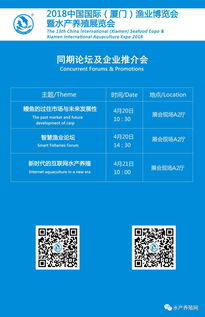 第十三届中国国际 厦门 渔业博览会暨2018厦门国际水产养殖展览会即将开幕