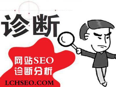 厦门SEO顾问:网站SEO诊断分析具体是什么?