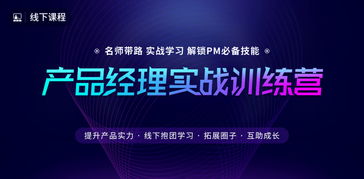 线下课程丨给不在北上广深的产品经理,输送bat内部产品知识体系 本周末 厦门站