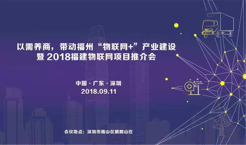 以需养商,带动福州 物联网 产业建设