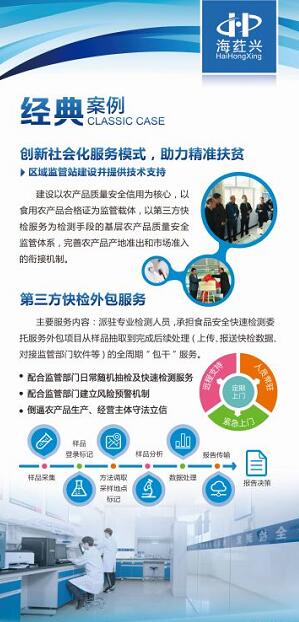 海荭兴助力食材检测,共创食安校园