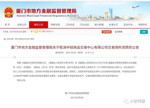 厦门地方金融监督管理局取消三家交易场所运营资质