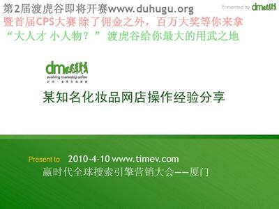 %A5销大会 刑天演讲稿 B2C网站SEO的孙子兵法PPT