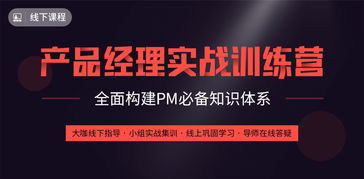 入门做产品6个月零9天,只想成为更专业的产品人丨线下课程