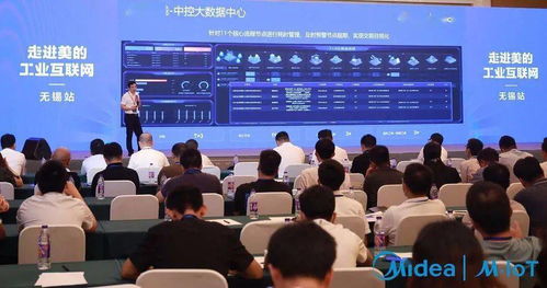 走进美的工业互联网 无锡站 最强矩阵联合亮相世界级软硬结合产品