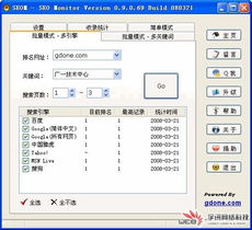 网站关键词批量查询必备利器seo monitor 最新版下 宇讯网络