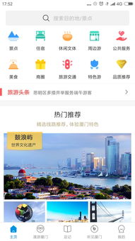 数据物联，信息利民 信息集团大数据惠民产品亮相厦门国际物联网博览会