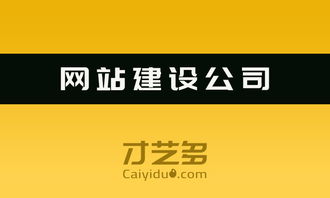 网站建设公司告诉您应该如何做网站——厦门网站建设指南